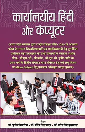 Karyalayeeya Hindi Aur Computer (Pb)-P. Bisaria & V. Singh Yadav & Y. Singh Kushwaha