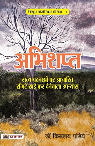 Abhishapt-Dr. Kislay Panday
