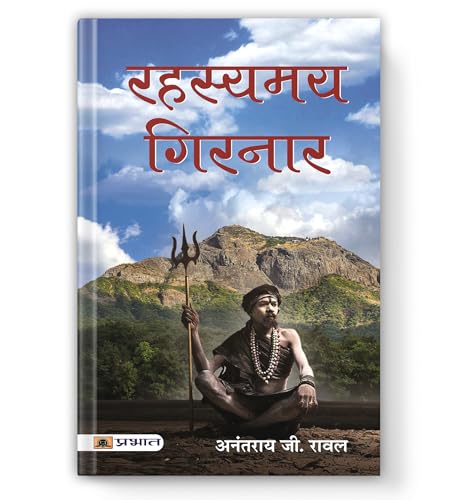 Rahasyamaya Girnar: The Hidden Mysteries Of Mount Girnar | A Journey Into Aghori Traditions, Ancient Sadhana And Himalayan Spirituality  Book In Hindi-Anantrai G. Rawal