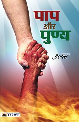 Paap Aur Punya-Guru Datt