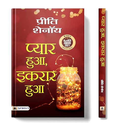 When Love Came Calling By Preeti Shenoy | Hindi Edition - Pyar Hua Ikraar Hua | A Novel Of Romance And The Power Of Love Beyond Boundaries-Preeti Shenoy