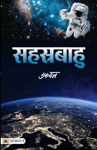 Sahastrabahu-Guru Datt