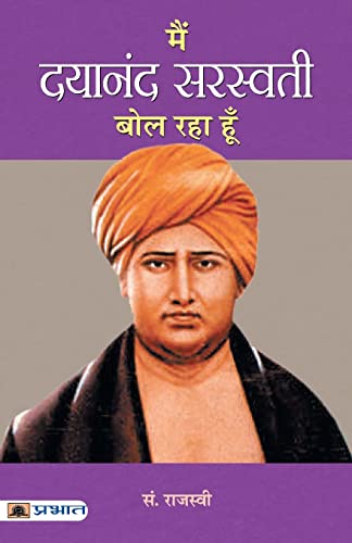 Main Dayananda Saraswati Bol Raha Hoon (Hindi Biography)-Shri Rajasvi