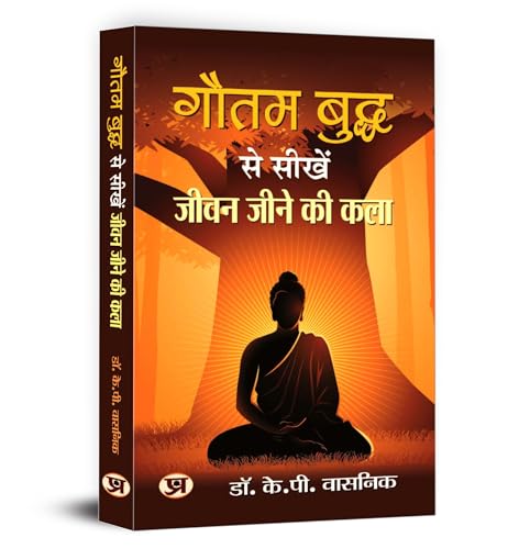 Gautam Buddh Se Seekhen Jeevan Jeene Ki Kala (Hindi Translation Of Buddha On Happiness)-Dr. K.P. Wasnik