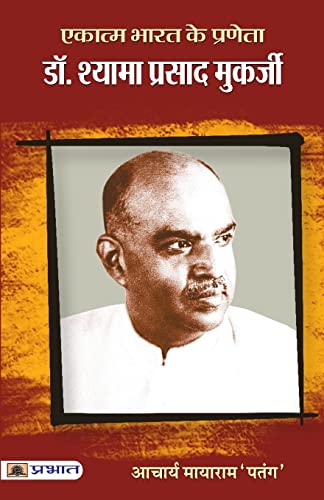 Ekatma Bharat Ke Praneta Dr. Syama Prasad Mookerjee-Acharya Mayaram Patang