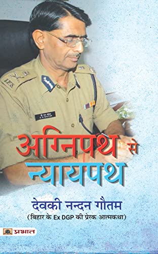 Agnipath Se Nyaypath | The Story Of Simple Farmer Rising To The Top Of Police Service | Ex D.G.P Of Bihar-Deokinandan Gautam