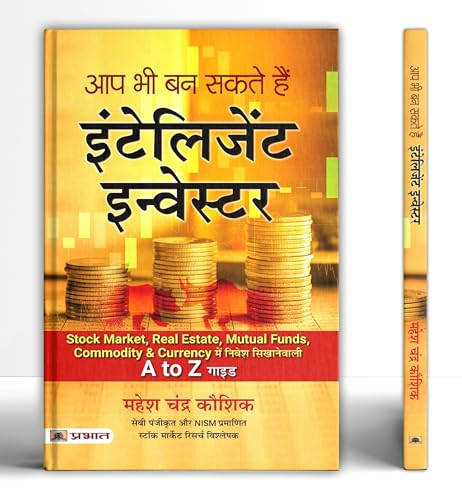 You Too Can Be An Intelligent Investor | The Complete A-Z Guide To Building Wealth In The Stock Market, Real Estate, Mutual Fund, Commodities And Currency-Mahesh Chandra Kaushik