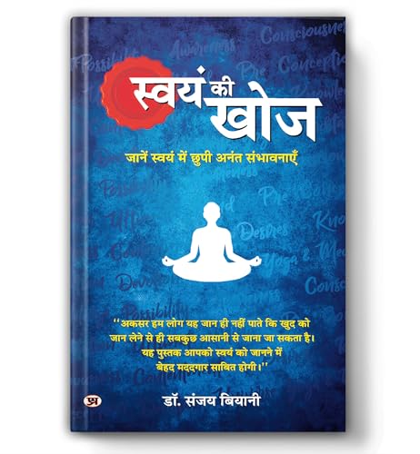 Swayam Ki Khoj : Turning Challenges Into Opportunities, Strength And Joy | Your Path To Inner Strength And Mental Wellness To Finding Who I Am  Book In Hindi-Dr. Sanjay Biyani