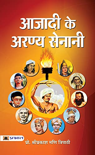 Azadi Ke Aranya Senani-Shriprakash Mani Tripathi