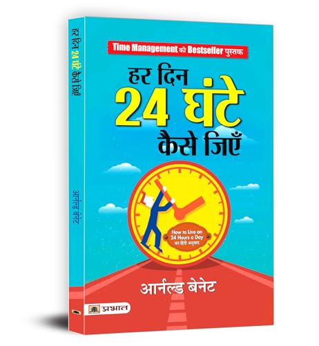 How To Live On 24 Hours A Day - Hindi Edition | Har Din 24 Ghante Kaise Jiyen | Time Management And Personal Development-Arnold Bennett