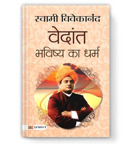Vedant : The Religion Of The Future (Bhavishya Ka Dharma) | Teachings Of Swami Vivekananda  Book In Hindi-Swami Vivekananda