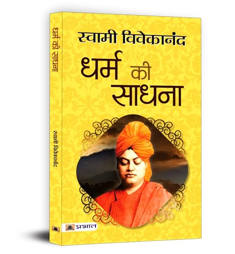 Dharma Ki Sadhana | Inspirational Teachings Of Swami Vivekananda On Hindu Dharma, Cultural Renaissance And The Revival Of Ancient Indian Spirituality-Swami Vivekananda