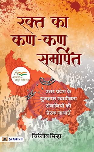 Rakta Ka Kan-Kan Samarpit-Chiranjeev Sinha