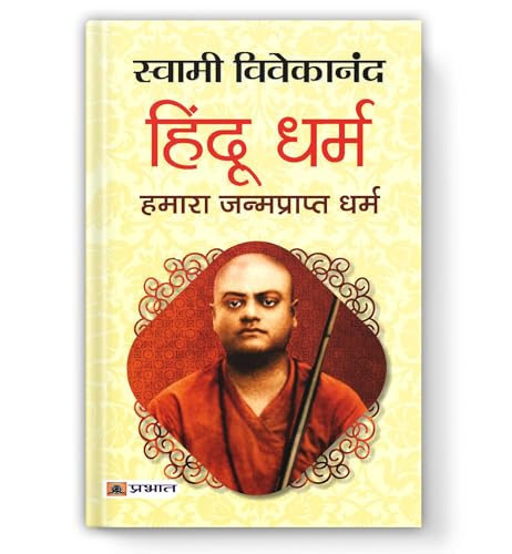 Hindu Dharma: Hamara Janmaprapt Dharma | The Complete Guide To The Science And Philosophy Of Sanatan Dharma  Book In Hindi By Swami Vivekananda-Swami Vivekananda
