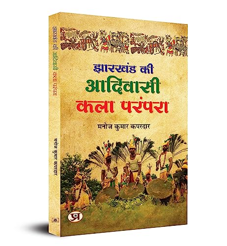 Jharkhand Ki Adivasi Kala Parampara-Manoj Kumar Kapardar