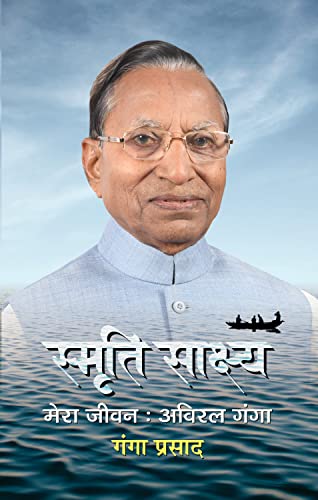 Smriti Sakshya-Ganga Prasad