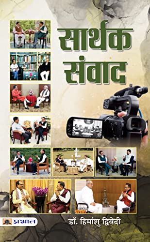Sarthak Samwad-Dr. Himanshu Dwivedi