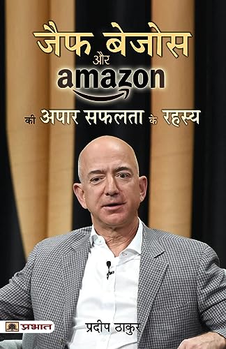 Jeff Bezos Aur Amazon Ki Apar Safalta Ke Rahasya-Pradeep Thakur