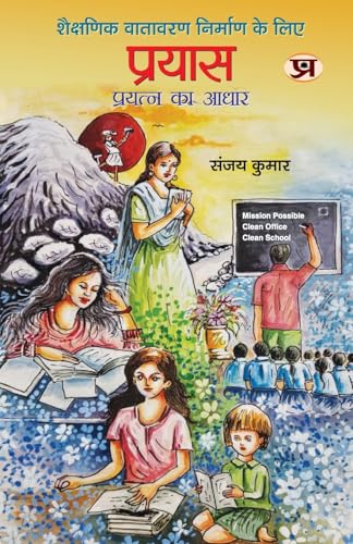 Prayas | Basis Of Effort To Create An Educational Environment Book In Hindi-Sanjay Kumar