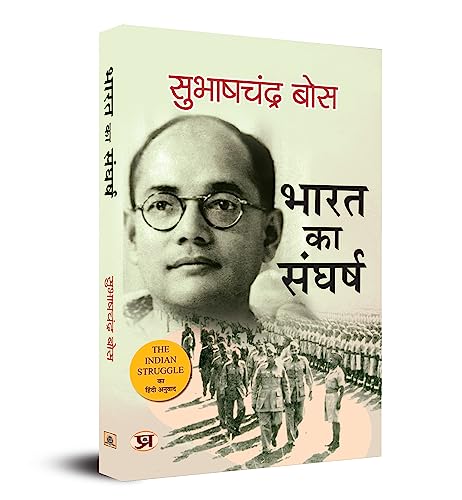 Bharat Ka Sangharsh: 1920-42 (Hindi Translation Of The Indian Struggle) | Modern Indian History | Revolution And Independence | Highlighting NetajiS Vision, Thinking And National Spirit-Subhash Chandra Bose