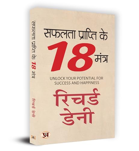 Safalta Prapti Ke 18 Mantra ????? ???????? ?? 18 ????? Book In Hindi-Richard Denny