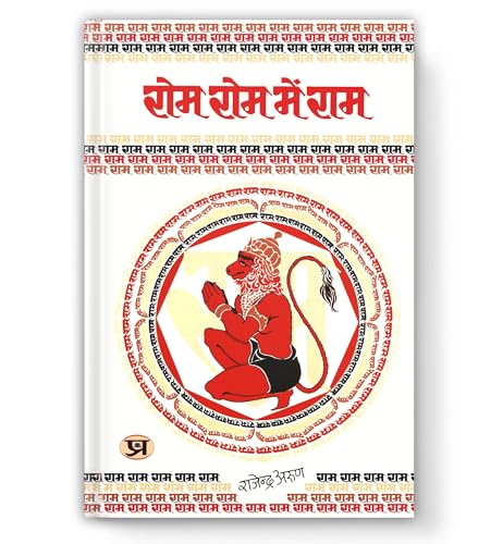 Rom Rom Mein Ram : Hanuman - The Epitome Of Devotion And Strength | A Journey Into The Heart Of Ram-Bhakti  Book In Hindi By Rajendra Arun-Rajendra Arun