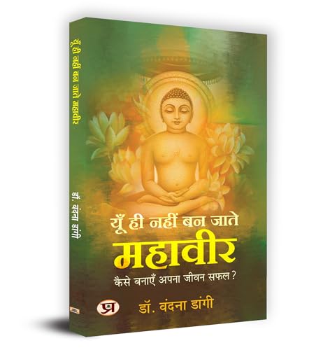 Yun Hi Nahi Ban Jate Mahaveer ??? ?? ???? ?? ???? ?????? Book In Hindi - Dr. Vandna Dangi-Dr. Vandna Dangi
