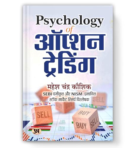 Share Market Book In Hindi | Psychology Of Option Trading (Making Money By Options Trading Strategies Handbook) Mahesh Chandra Kaushik | Stock Market Book | Trading Book | How To Make Money In Stock-Mahesh Chandra Kaushik
