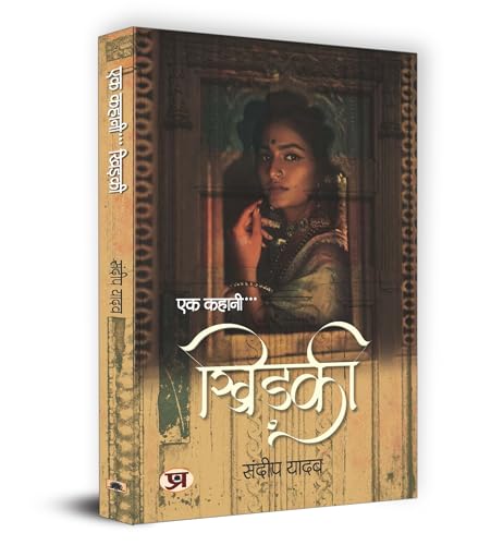 Ek Kahani...Khidaki ?????? Book In Hindi | Sandeep Yadav-Sandeep Yadav