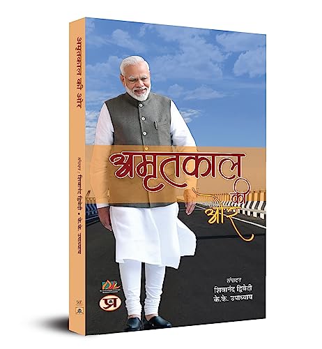 Amritkaal Ki Ore-Shiwanand Dwivedi::K.K. Upadhyaya