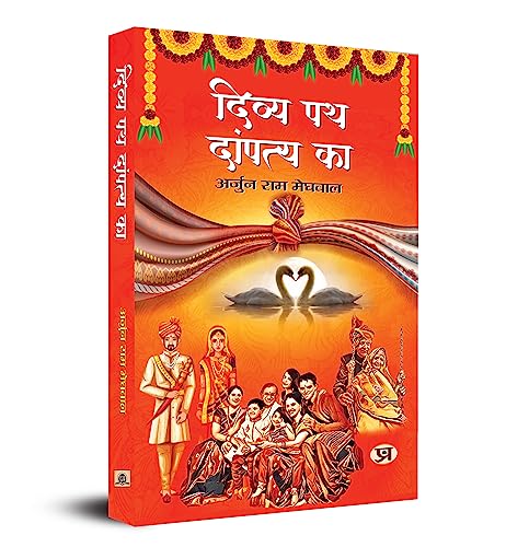 Divya Path Dampatya Ka-Arjun Ram Meghwal