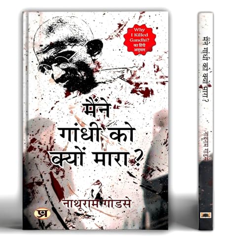 Maine Gandhi Ko Kyon Mara | Hindi Edition Of Why I Killed Gandhi | The Complete Statement Of Nathuram Godse Before The Court  Rare Historic Document That Changed IndiaS Political Discourse-Nathuram Godse