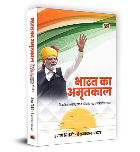 Bharat Ka Amritkaal ???? ?? ??????? Book In Hindi | Rangam Trivedi & Vaidyanathan Iyer-Rangam Trivedi & Vaidyanathan Iyer