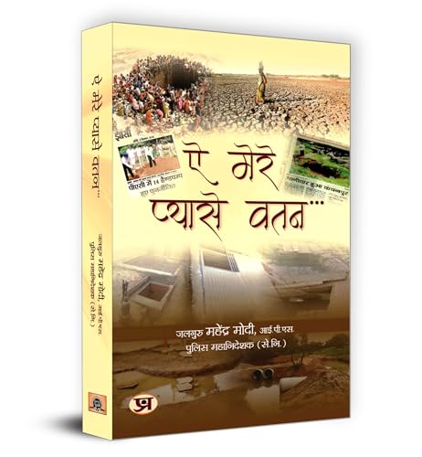 Ae Mere Pyase Watan ? ???? ?????? ??? Book In Hindi | Mahendraa Modi-Mahendraa Modi