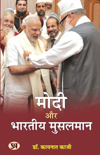Modi Aur Bharatiya Musalman-Dr Kaynat Kazi
