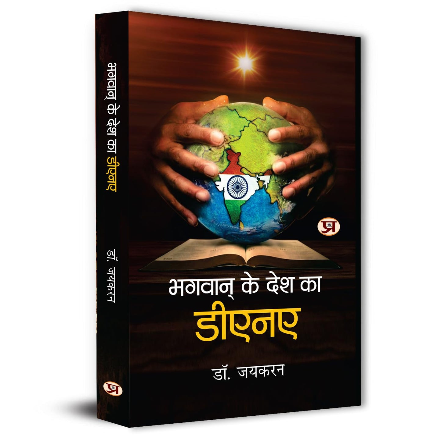 Bhagwan Ke Desh Ka Dna-Dr. Jaikaran