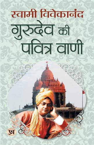 Gurudev Ki Pavitra Vani-Swami Vivekananda