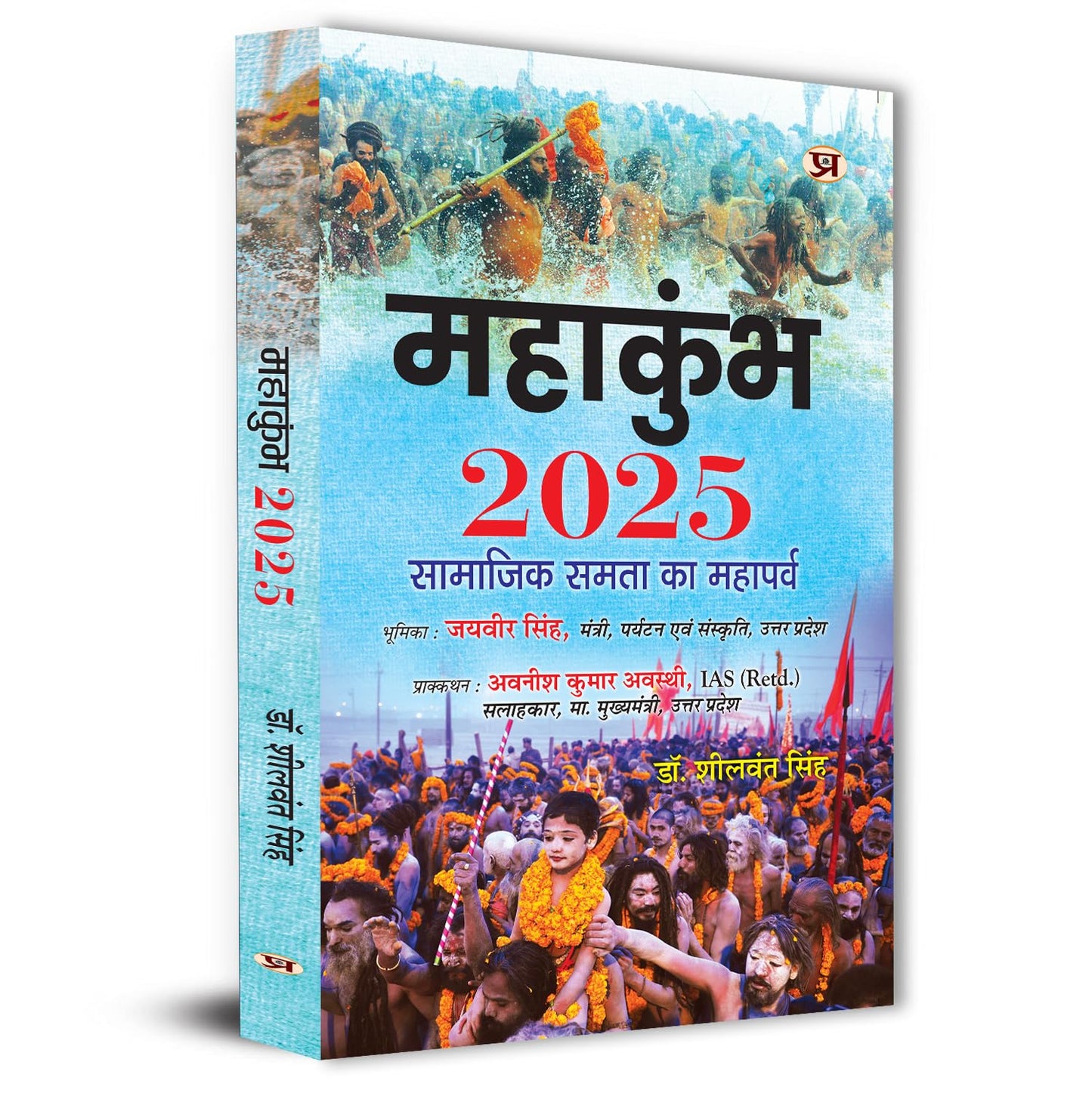 Mahakumbh 2025: Festival Of Social Equality Know About IndiaS Kumbh Mela Prayagraj-Dr. Sheelwant Singh