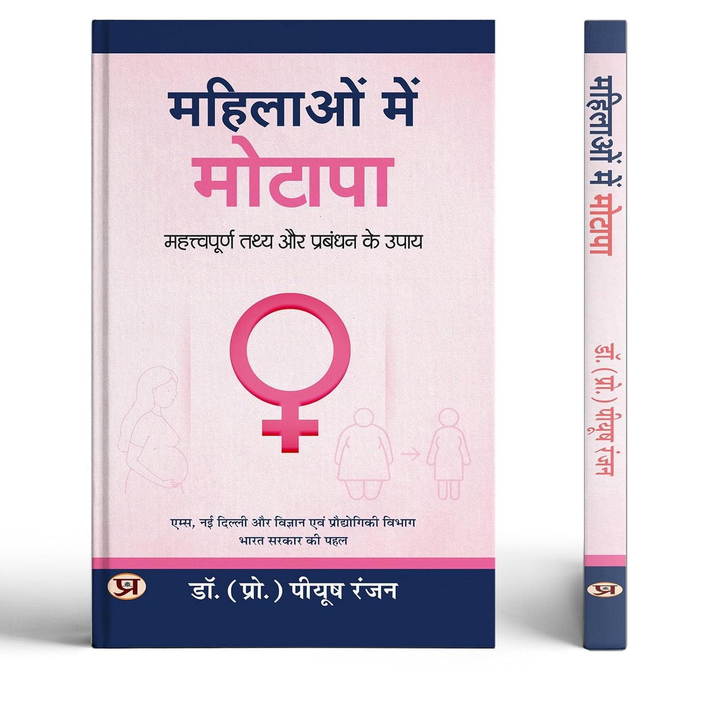 Mahilaon Mein Motapa: Important Facts And Management Measures For Women | Female Obesity Causes | WomenS Health Guide | Nutrition, Lifestyle & Psychological Perspectives | Female Body Care | Hindi Health Guide-Dr. (Prof.) Piyush Ranjan