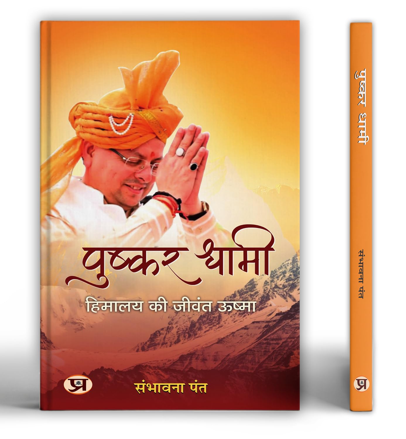 Pushkar Dhami : Himalaya Ki Jeevant Ushma | Chief Minister Of Uttarakhand-Sambhawana Pant