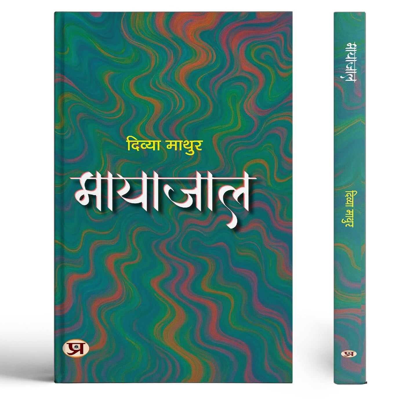Mayajaal Stories Book In Hindi-Divya Mathur