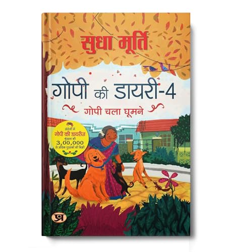 Gopi Ki Diary-4 Stories Hindi Translation Of The Gopi Diaries: GopiS Day Out-Sudha Murty