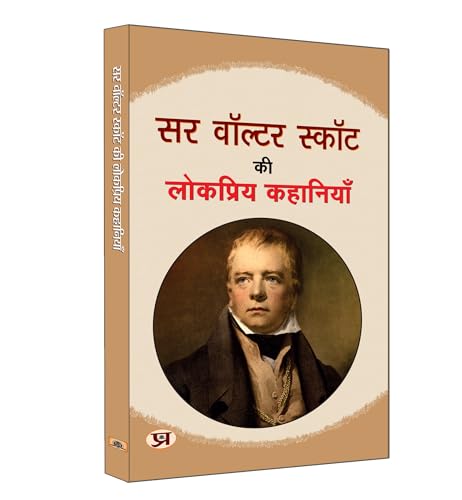 Sir Walter Scott Ki Lokpriya Kahaniyan ?? ?????? ????? ?? ???????? ???????? | Famous Fiction Stories Of Walter | Book In Hindi-Walter Scott
