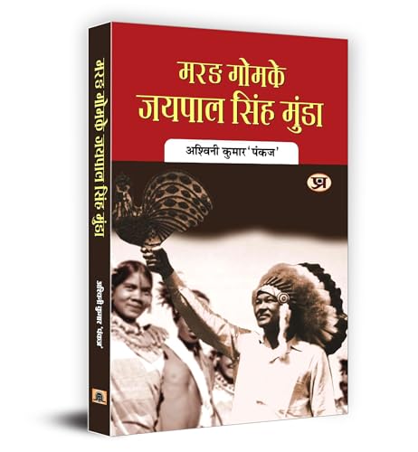 Marang Gomke Jaipal Singh Munda Hindi Biography, Contributions And Legacy Of The Tribal Leader In Indian Independence-Ashwini Kumar Pankaj