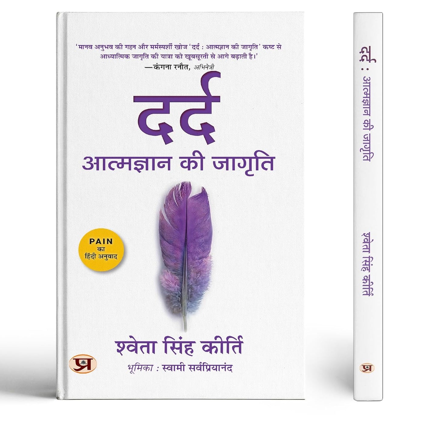 Dard ???? : Atmagyan Ki Jagriti | Hindi Edtion Of Pain  A Portal To Enlightenment | Shweta Singh Kirti-Shweta Singh Kirti
