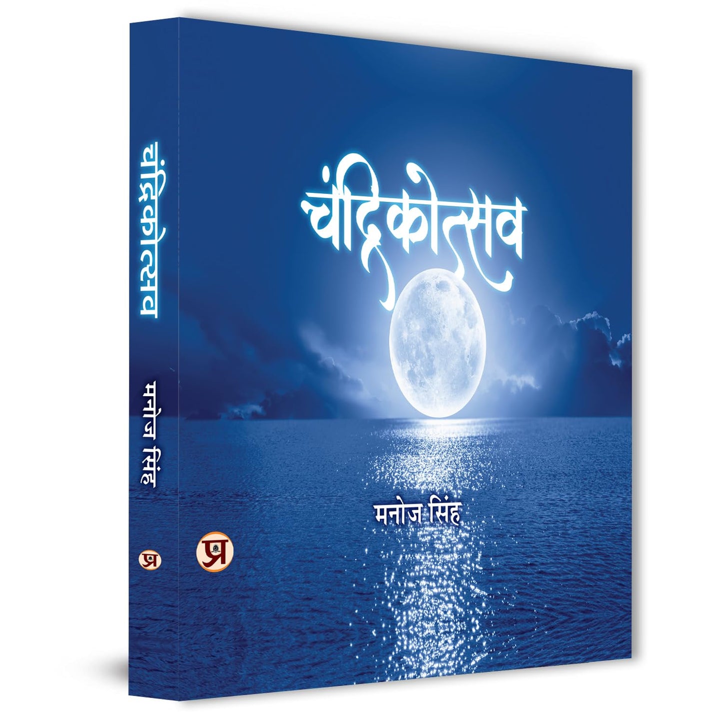 Chandrikotsav-Manoj Singh