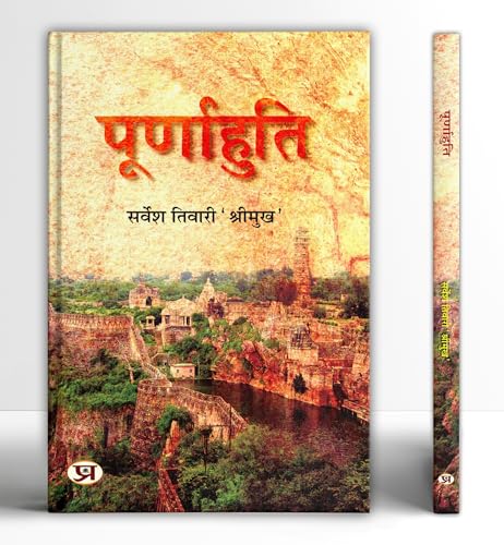 Poornahuti: The Truth Behind Chittorgarh Fall | The Story Of Devoted Rajput Queens Who Embraced Flames For Honor And Dharma | Exposing Akbar Cruelty  Book In Hindi-Sarvesh Tiwari Shreemukh