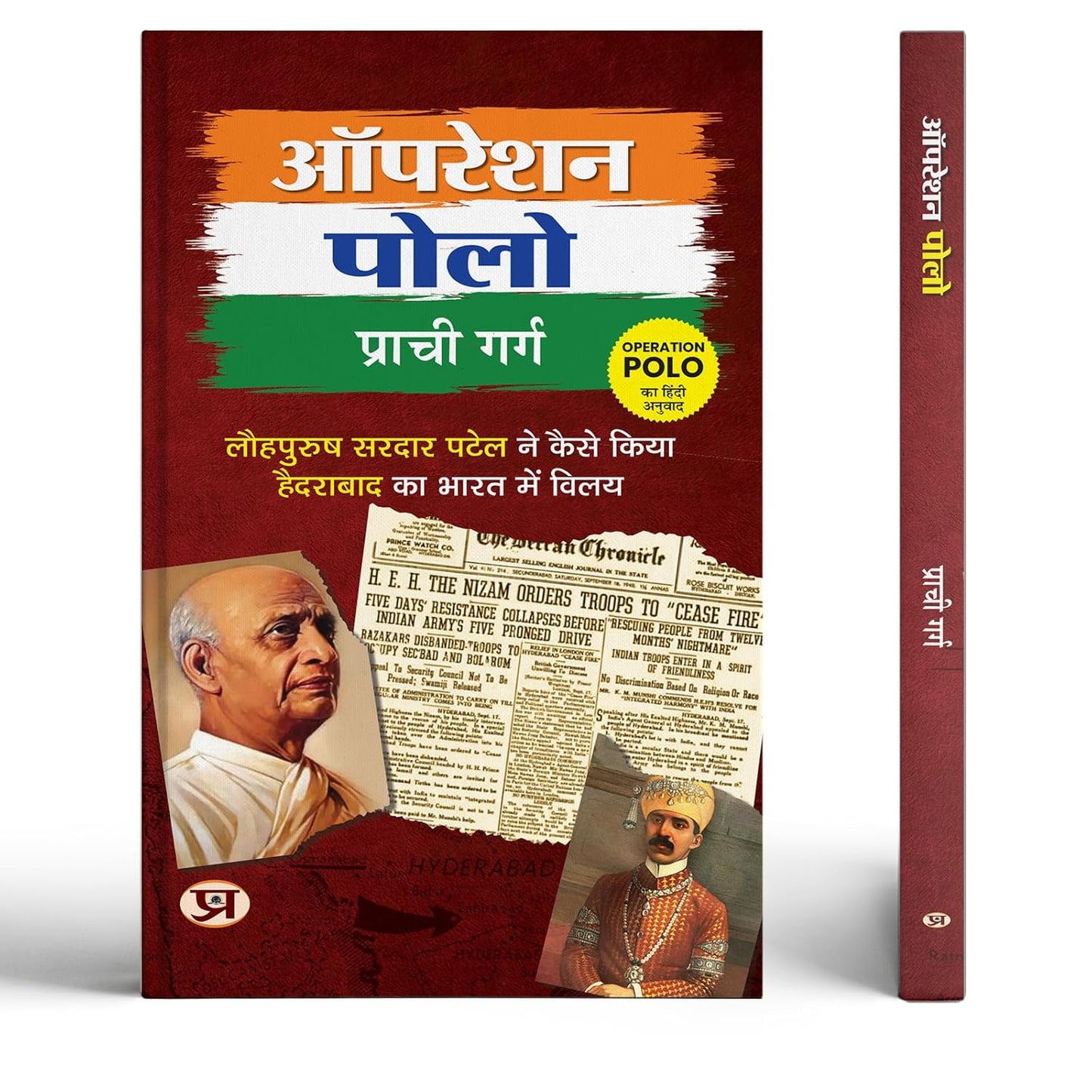 Operation Polo | How Did Iron Man Sardar Patel Merge Hyderabad With India Book In Hindi-Prachi Garg