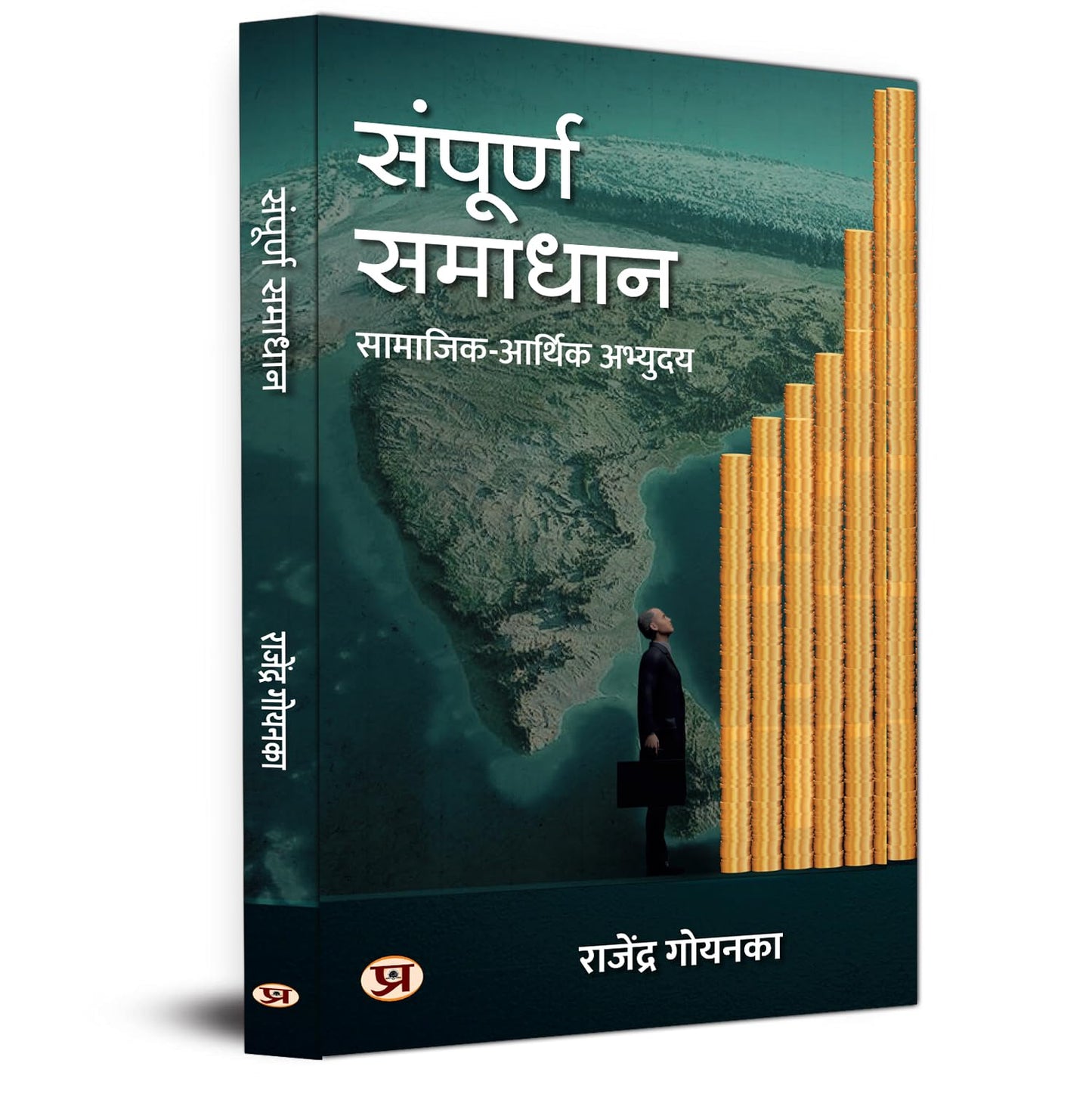 Sampoorna Samadhan Socio-Economic Development A Visionary Reflection On Solutions To The NationS Major Problems Book In Hindi-Rajendra Goenka