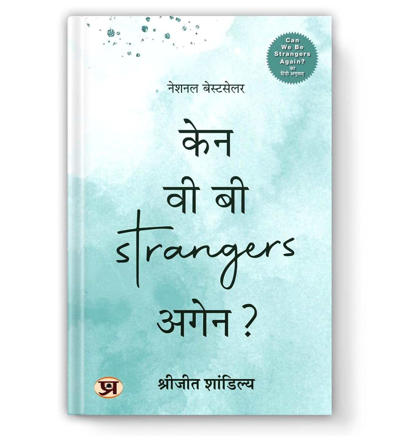 Can We Be Strangers Again?: A Heart Touching Story Of Love, Sacrifice And The Art Of Letting Go Book In Hindi-Shrijeet Shandilya